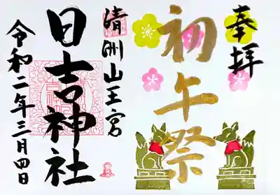 初午祭当日で金字の御朱印になっていました🙏✨