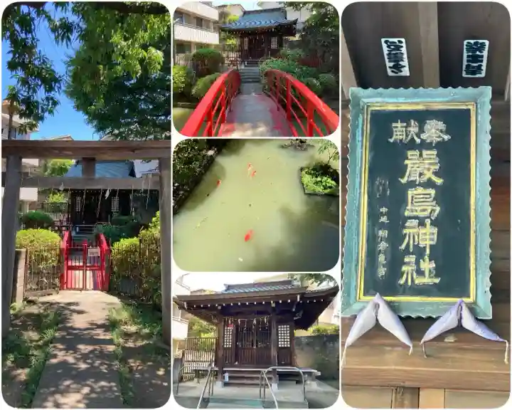 厳島神社(東京都)