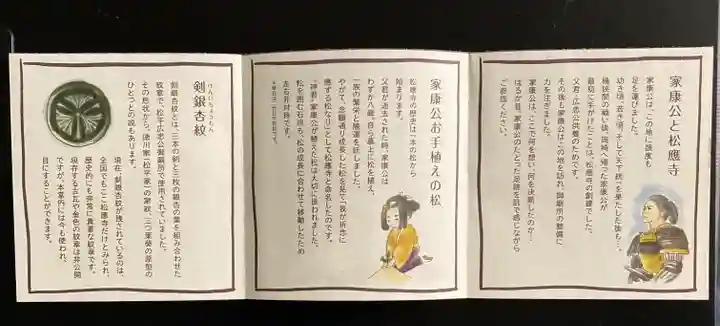 松應寺の授与品その他