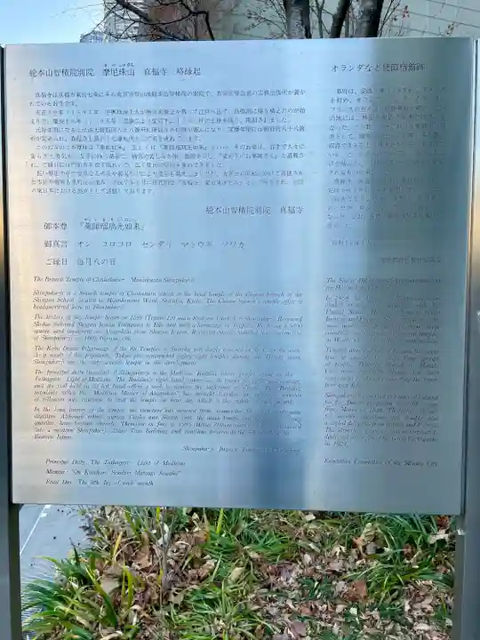 真福寺(東京都)