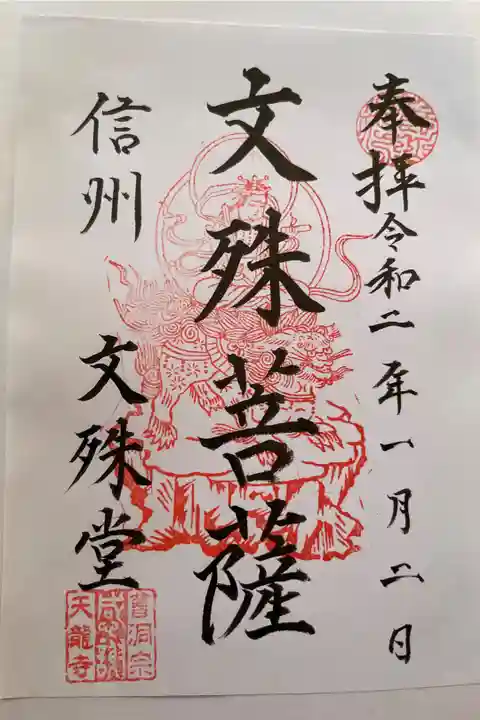 素敵な御朱印をいただきました