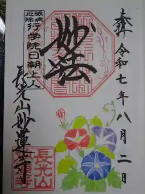 御朱印＜あさがお＞