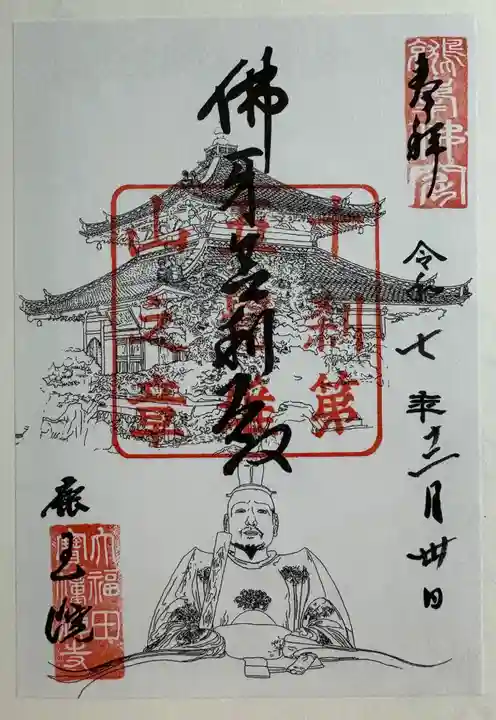 鹿王院の御朱印