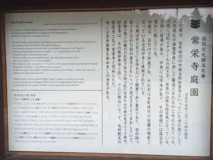 常栄寺(山口県)