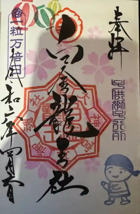 若宮神明社(愛知県)