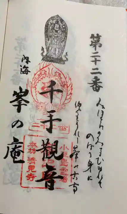 峯之山庵の御朱印