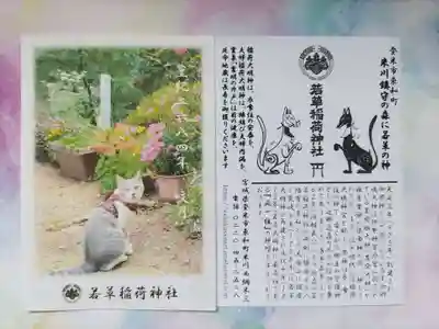 正一位 若草稲荷神社(宮城県)