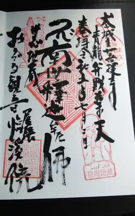 臨渓院(愛知県)