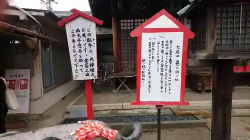 七尾神社の歴史