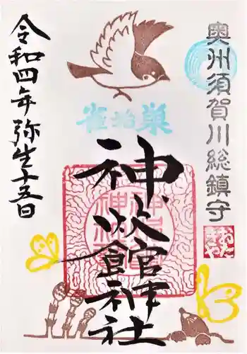 神炊館神社 ⁂奥州須賀川総鎮守⁂の御朱印