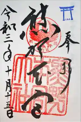 神仏霊場巡拝 和歌山四番