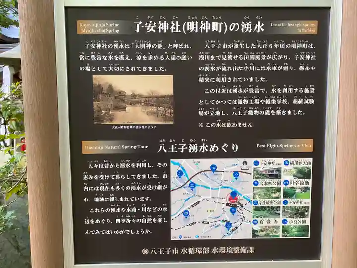 子安神社(東京都)