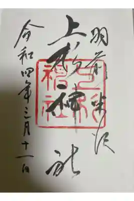 上杉神社⛩です。