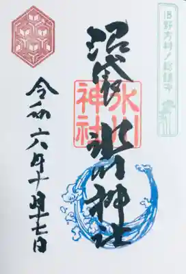 月替わり御朱印、書き入れて頂きました。