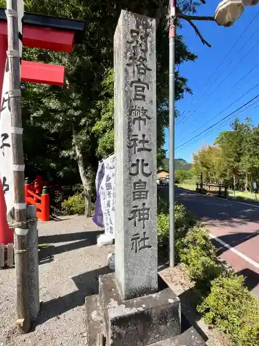 北畠神社の{uncategorized: "未分類", other: "その他", undefined: "問題あり", building: "その他建物", grave: "お墓", sacred_gate: "鳥居", guardian: "狛犬", statue: "像", buddha: "仏像", history: "歴史", nature: "自然", garden: "庭園", animal: "動物", pagoda: "塔", temizu: "手水舎", mountain_gate: "山門・神門", sanctuary: "本殿・本堂", subordinate: "末社・摂社", art: "芸術", scenery: "景色", jizo: "地蔵", ema: "絵馬", goshuin: "御朱印", omikuji: "おみくじ", items: "授与品その他", amulet: "お守り", goshuincho: "御朱印帳", eats: "食事", festival: "お祭り", votive_dance: "神楽", shichigosan: "七五三参", wedding: "結婚式", experience: "体験その他", initially: "初詣", around: "周辺", anti_infection: "感染症対策"}