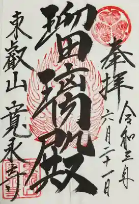 寛永寺(根本中堂)(東京都)