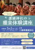 三重縣護國神社(三重県)