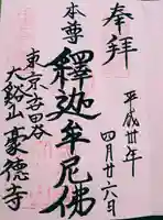 豪徳寺(東京都)