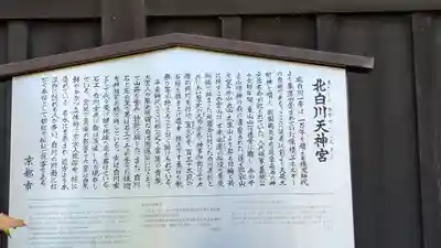 北白川天神宮(京都府)