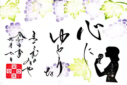 舞子六神社／まいこむの宮の御朱印