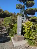 竺園寺(千葉県)