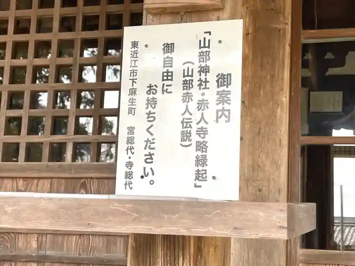 赤人寺(滋賀県)