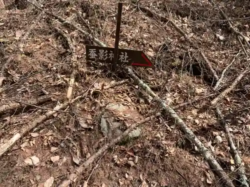 蚕影神社のその他建物