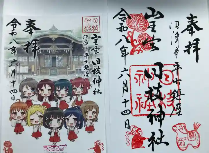 日枝神社(静岡県)