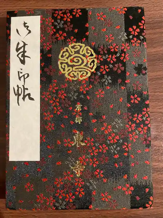 東寺(教王護国寺)の御朱印帳