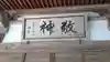 熊野神社(秋田県)