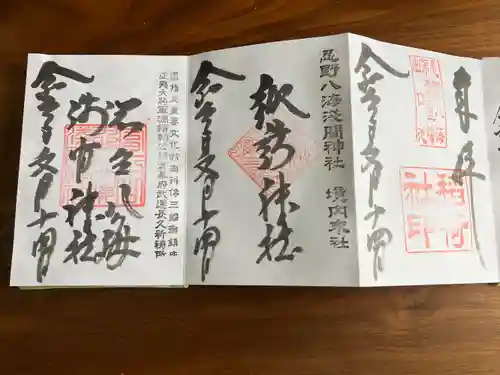 淺間神社（忍野八海）(山梨県)