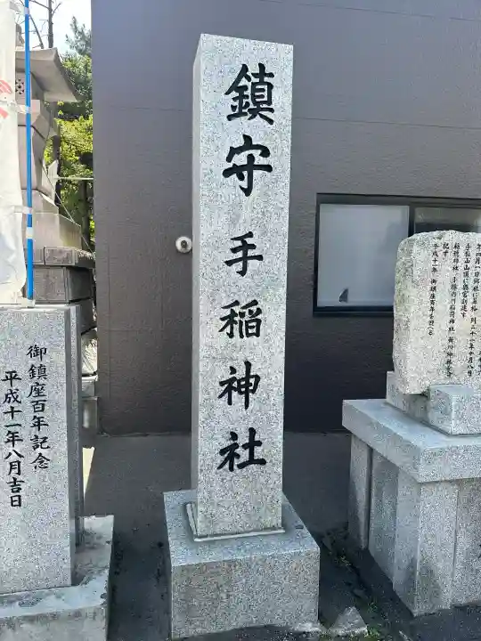手稲神社(北海道)