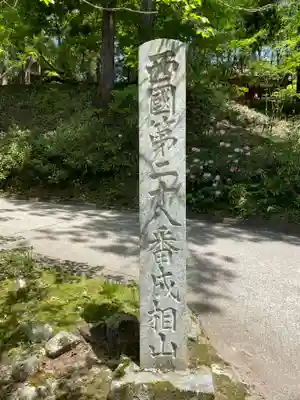 成相寺(京都府)