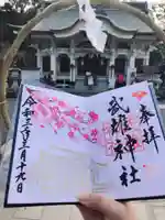 武雄神社の御朱印