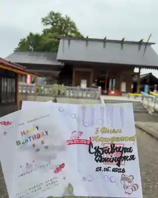 上里菅原神社の御朱印