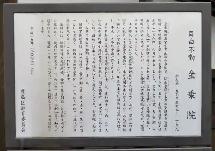 金乗院(目白不動尊)の歴史