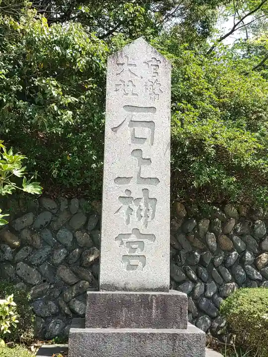 石上神宮のその他建物