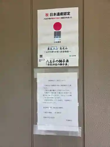 今熊神社(東京都)
