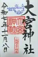 大宮神社(千葉県)