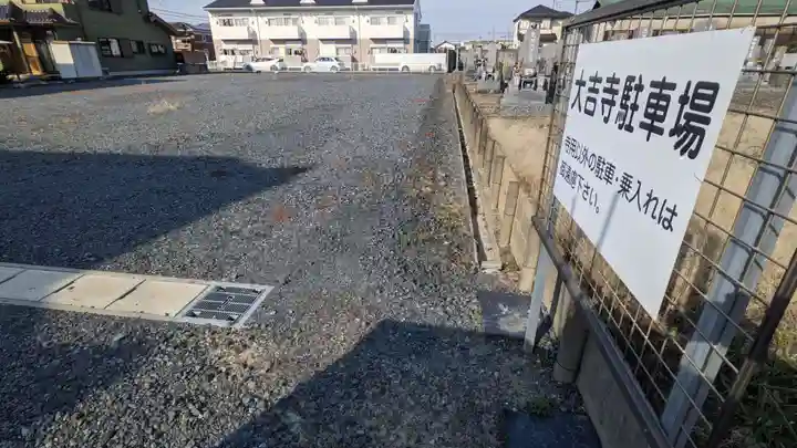 大吉寺(愛知県)