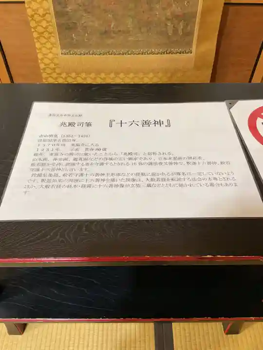 永保寺(岐阜県)