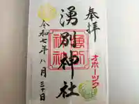 湧別神社の御朱印