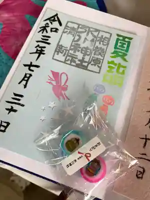 相模原氷川神社の授与品その他