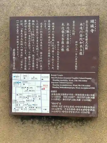 璉珹寺(奈良県)