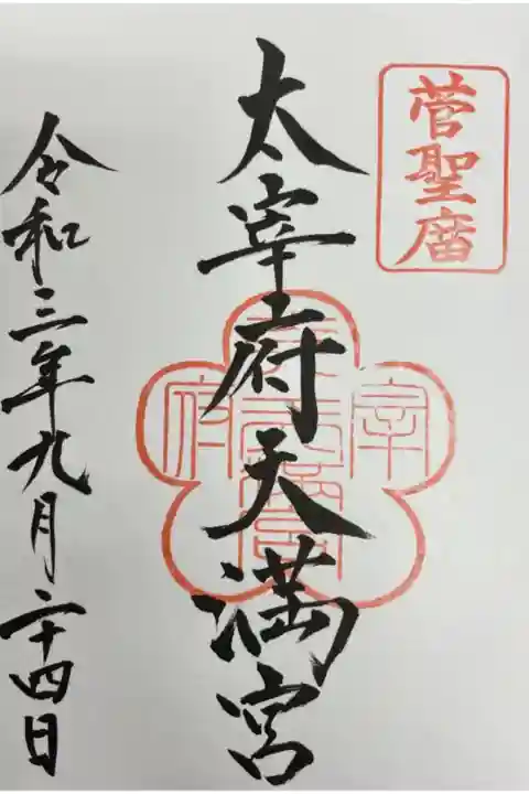 直書きで頂きました