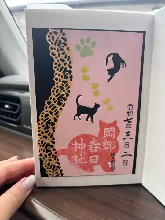 岡部春日神社~👹鬼門よけの🌺花咲く🌺やしろ~(福島県)