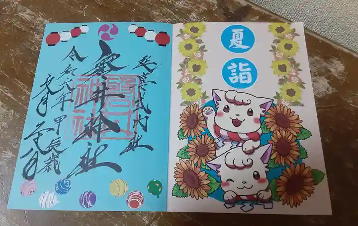 磐井神社(東京都)