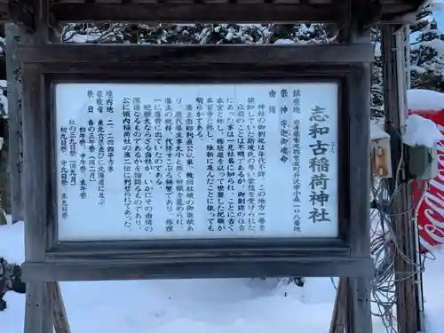 志和古稲荷神社の歴史