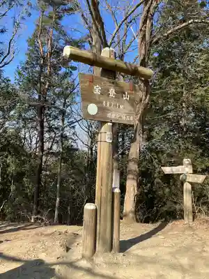 宝登山神社(埼玉県)