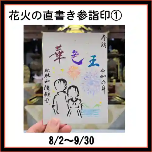 隨願寺(三重県)